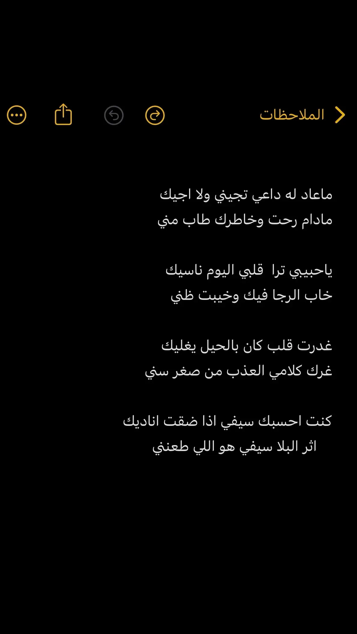 سيفي هو اللي طعنني .❤️ #شعر_وقصائد #غزل #الشنان 