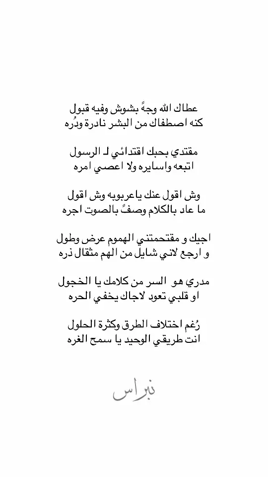 #قصيد #شعر #fypage #fyp #كتابات #موسيقى #غزل #كلام_من_القلب 