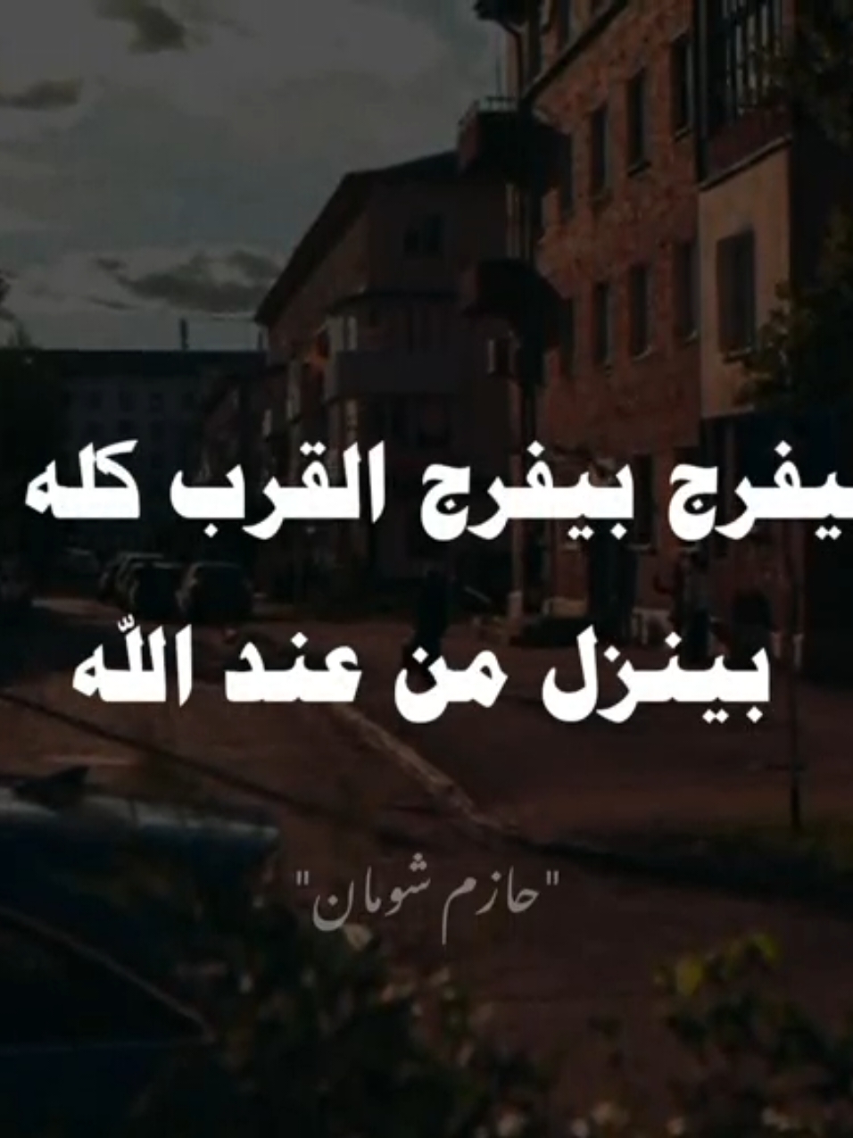 #صلي_علي_النبي #صلوا_على_رسول_الله #حازم_شومان #الدكتور_حازم_شومان #الشيخ_حازم_شومان 