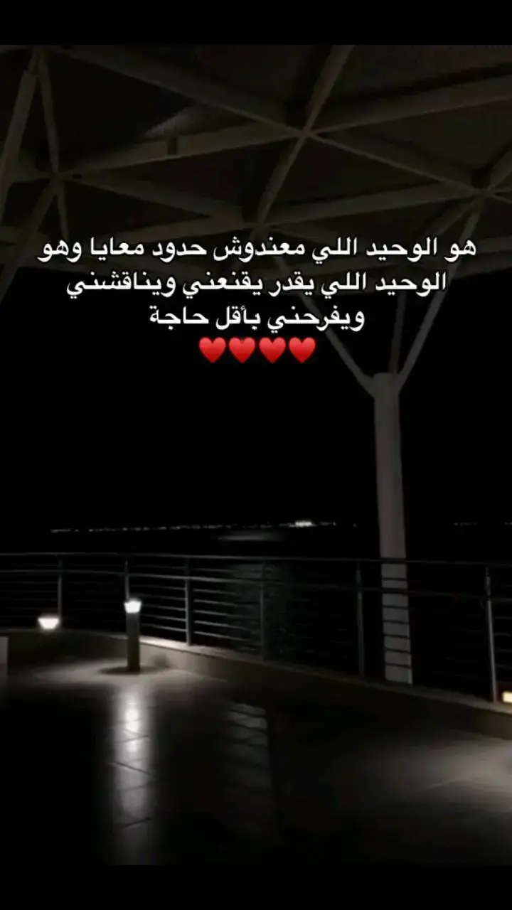 الدنيا انت ملتها عليا🥹❤🌎