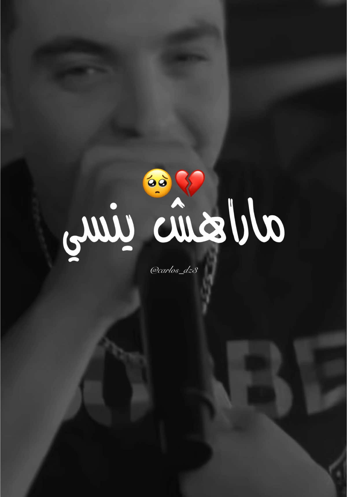 W gololha biya 7assi 🥺💔🤌#carlosdz3 #طاڤيه__طاڤيها❤️💍 #aminetigre #trend #rai2024 #طاقيه_طاقيها😁❤️💍 #fouryou #💔 #تصاميمي #❤️ #تصميم_فيديوهات🎶🎤🎬 