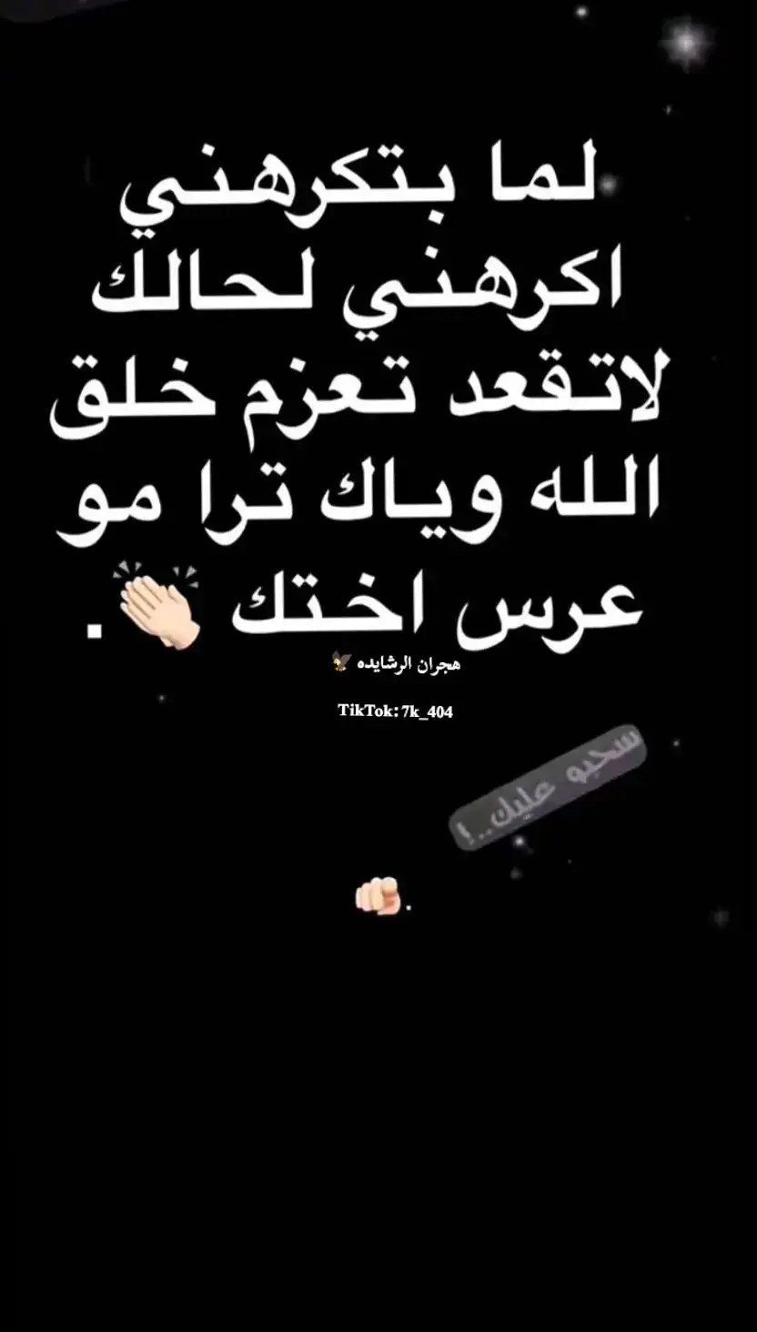 #هجران_الرشايده🦅 #اطلق_عباره_له_تثبيت🦅 #الرشايده_العرجان_الشونة_الجنوبيه #الرشايده_الاردن #الرشايده 