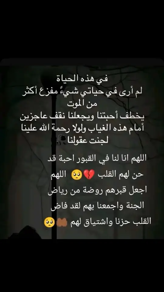 — اللهم أرحم فقيدي  وأذقه حلاوة الجنه وريح الجنه وطيب الجنه ومسك الجنه و لا تحرمه من نعيم الجنه يارب وأجعل لقائنا بها في الجنه رحمك الله ياقطعه من قلبي ريان💔💔