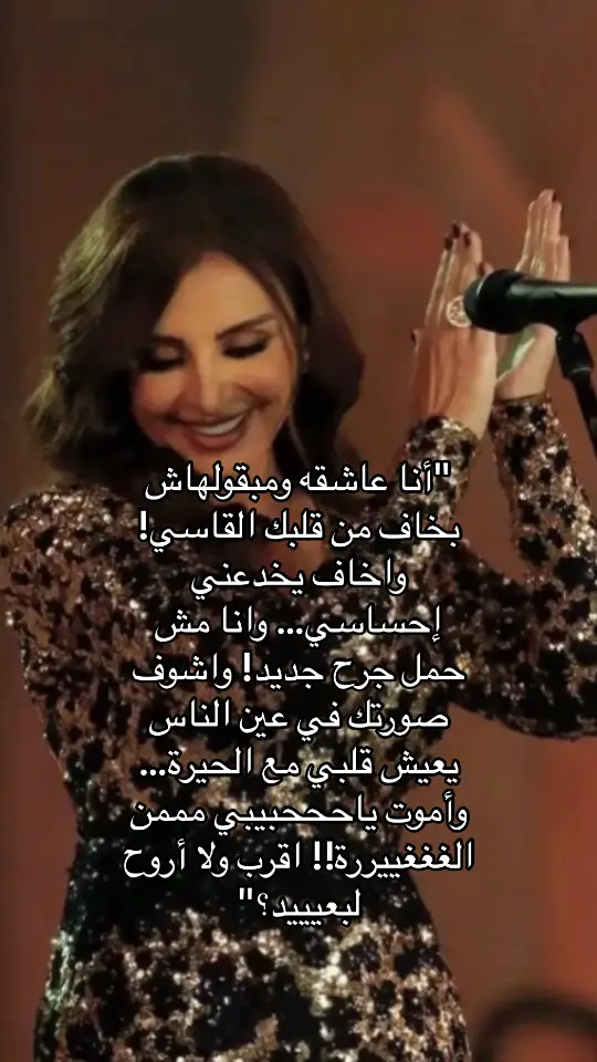 ياححببيبي من الغيره!! #N #fyp #foryou #angham #انغام #انغام_عشق_لاينتهي #انغام_دُرّة_النيل #explore #انغام_صوت_مصر #انغام_صوت_مصر #مالي_خلق_احط_هاشتاقات #foryou #بين_البينين #انغام 