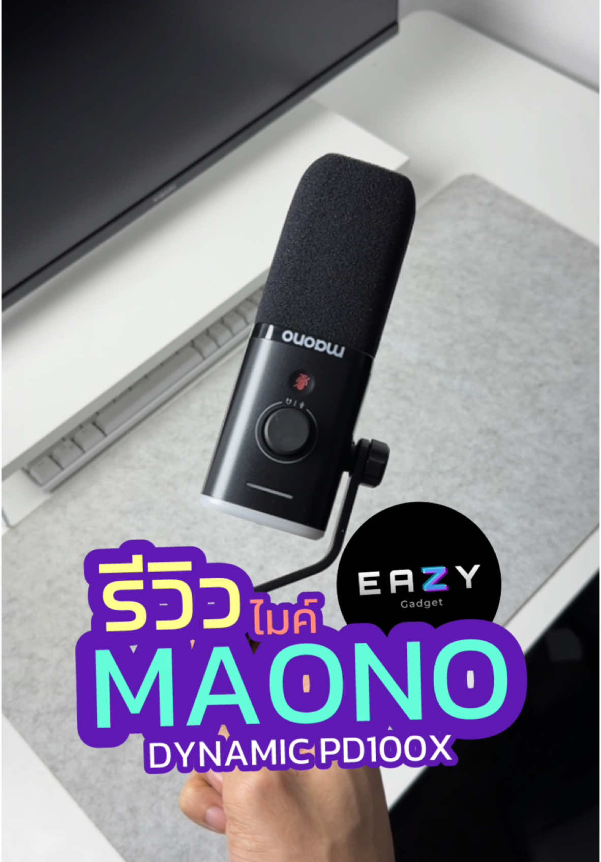 💜👉🏼 ไมค์ Dynamic ตัวตึงราคาเบา จาก MAONO PD100X และขอบคุณน้องเซงเล้งมาร้องเพลงให้ เพราะมากกก! ติดตาม > @เซงเล้ง  #ไมค์ #ไมโครโฟน #ไมค์dynamic #ไมค์maono #maono #maonopd100x  #เซงเล้ง 