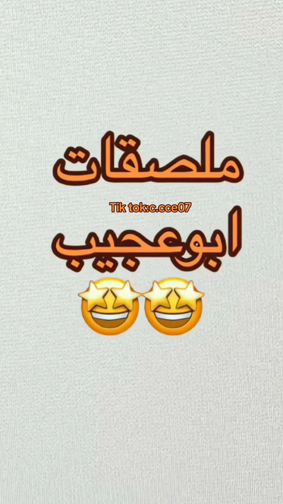 #explore #explor #fyp #fypシ #fypシ゚viral #fpy #اكسبلور #اكسبلورexplore #اكسبلور؟ #الشعب_الصيني_ماله_حل😂😂 #ابوعجيب_ابوحصه #ابوعجيب_ههههههههههههههههههههہ😹 #ابوعجيب_ابوحصه_ابوصالح🤣🤣 #ابوعجيب_ابوحصه_ابوصالح #ابوحصه_ابوعجيب #ابوحصه🐰 #ابوحصه_ابوعجيب_السدلان_الوريكي_ابوجوزاء #ابوحصه_ابوعجيب🤣🤣🤣 #ابوصالح_ابوحصه #ابوصالح_ابوحصه_ابوعجيب🤣🤣 #ابوصالح_ابوحصه_سعود_مشاري_ابوعجيب #ابوعجيب_ههههههههههههههههههههہ😹 #السعودية #السعودية🇸🇦 #السعودية_الكويت_مصر_العراق_لبنان #كاس_العالم #كاس_العالم_2034 #المدينة #المدينه_المنورة #الرياض_جده_مكه_الدمام_المدينه #جده #حايل #حايلندا #حالات #واتساب #ملصقات #حالات_واتس 