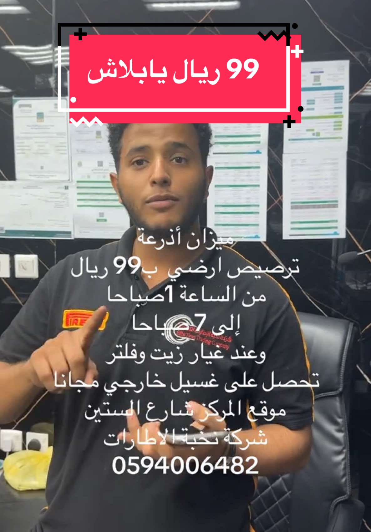 ميزان اذرعة او ترصيص ارضي ب 99 وعند غيار زيت وفلتر تحصل على غسيل خارجي مجانا العرض من 1 صباحا الى 7 صباحا كل يوم #ميزان#ترصيص_ارضي#ميزان_اذرعة#foryoupage #fyp