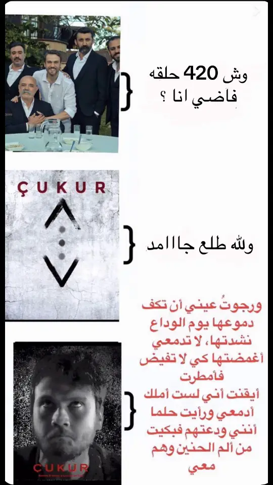 #الحفره #الحفره_çukur #ياماش #العائله_هي_كل_شيئ #جومالي #<•••> #صالح_كوشوفالي #foryou 