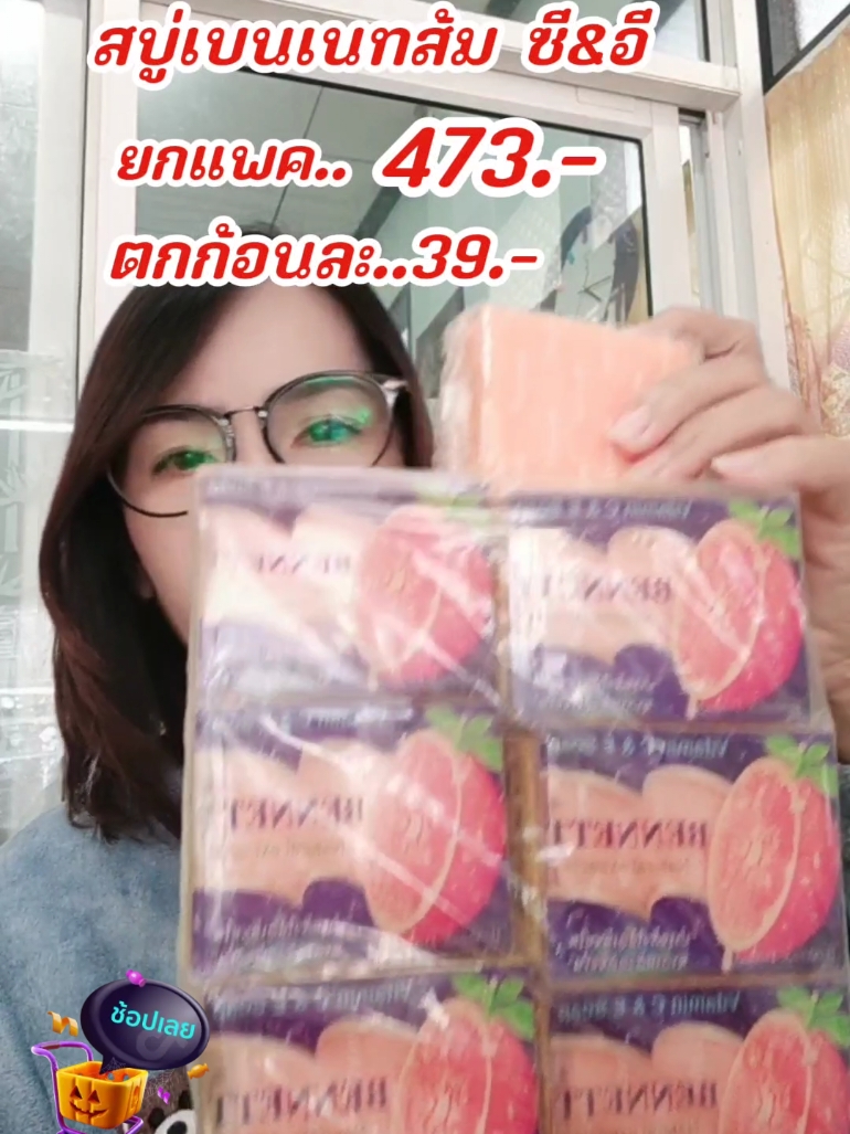 สบู่เบนเนทสีส้ม​  สบู่วิตามินอี#สบู่ล้างหน้า #สบู่เบนเนท #สบู่เบนเนทส้ม #สบู่เบนเนทสีส้ม #เบนเนทสบู่วิตามินอี #วัยทํางาน #แม่บ้าน #พ่อบ้าน #ร้านค้าขายส่งปลีก  #ครีเอเตอร์tiktokshop #ครึ่งเดือนลดเกินครึ่ง #รีวิวของดีบอกต่อ #รีวิวปังราคาล็อค #ราคาดีทุกวัน #TikTokShop #สุดยอดโบนัสรับ #tiktokป้ายยา #สิ้นปีไม่สิ้นโบนัส#ppamshop2 @P'pampam @P'pampam @P'pampam 