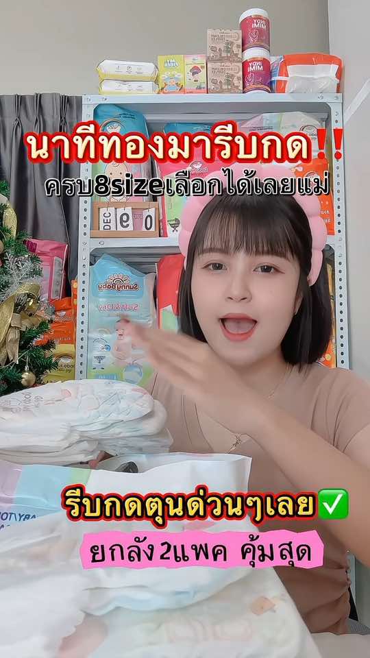 เปิดใจให้แบรนด์ ใส่ยาวๆจบเลยค่ะแม่🧸👶 #แม่และเด็ก #ของใช้ในบ้าน #แพมเพิสเด็ก #แพมเพิส