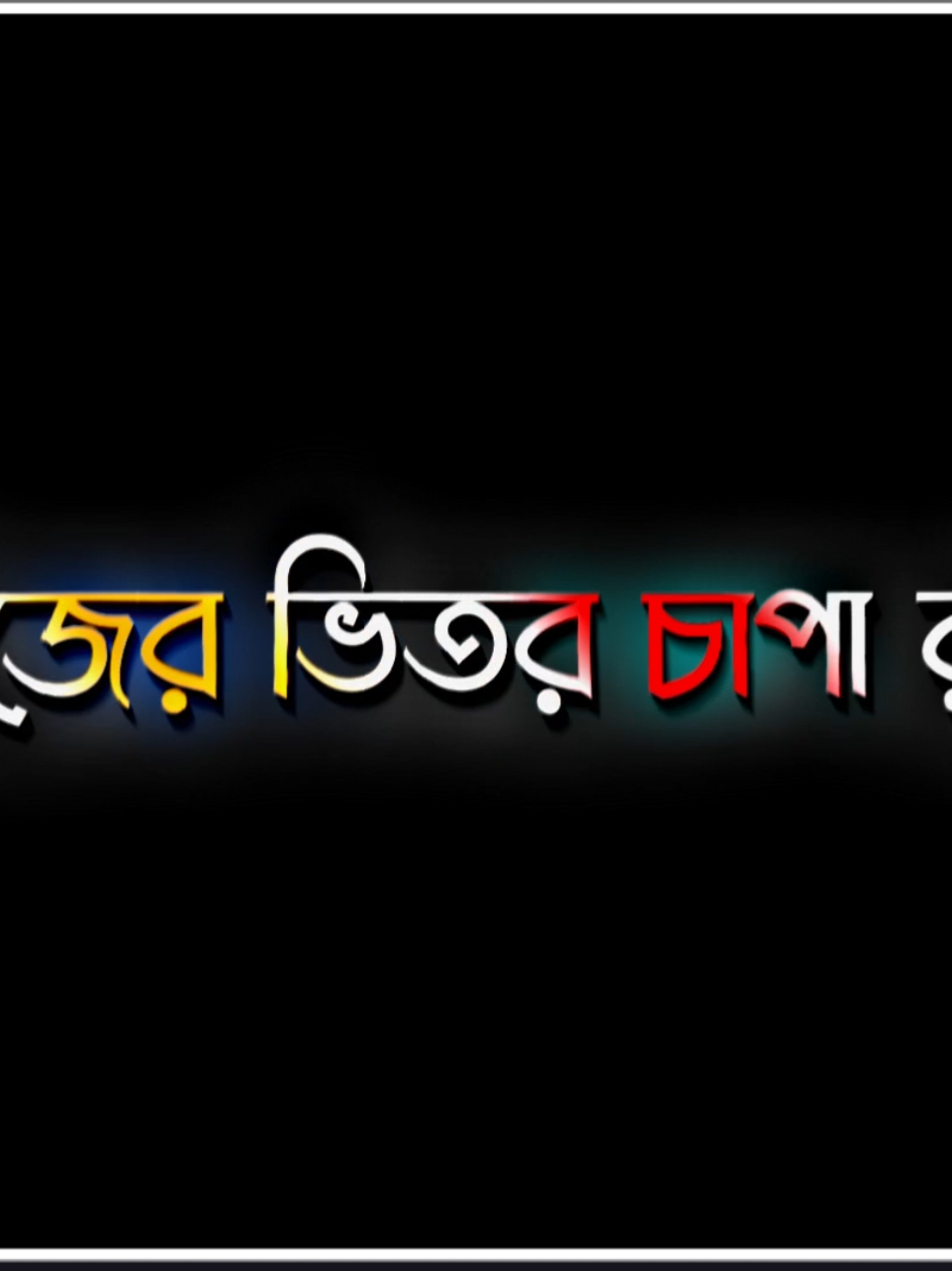 সলার ছোট্ট একটা জীবনে এতো কষ্ট পাইছি 🥺#lyrics #foryou #foryoupage 