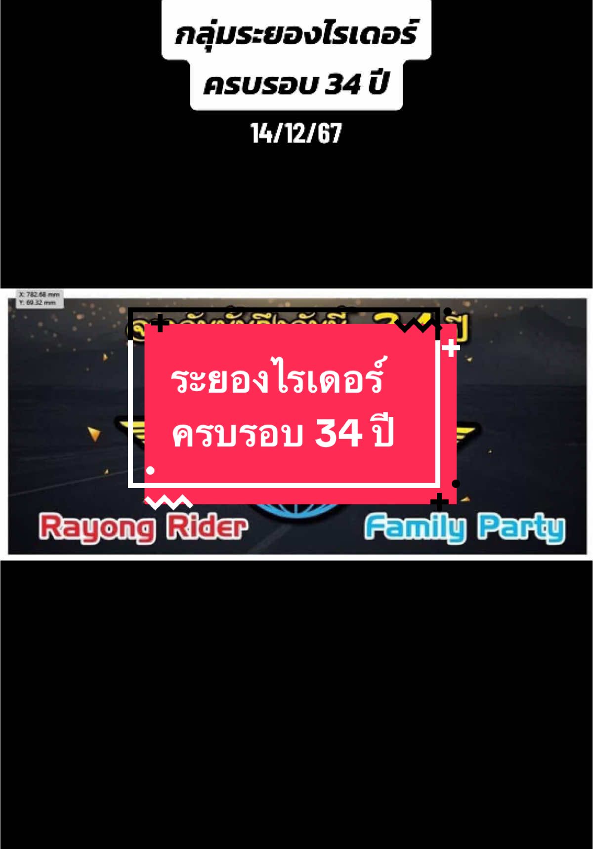 ระยองไรเดอร์เดินทางมาครบ 34 ปี ก้าวเข้าสู่ปีที่ 35  ❤️ปีนี้ทำบุญเลี้ยงพระเพลที่คลับเฮ้าส์ Rayong Rider เพื่อเป็นศิริมงคล ส่งท้ายปีเก่าต้อนรับปีใหม่ และอุทิศส่วนกุศลให้กับสมาชิกที่ล่วงลับไปแล้ว 🥰กลางคืนมี family party เล็กๆ เพื่อพี่น้องเพื่อนพ้องได้พบปะพูดคุยกัน บรรยากาศอบอุ่น สนุกสนานมาก☺️ #3#34ปีระยองไรเดอร์ระยองไรเดอร์34ปี ระยองไรเดอร์ครอบรอบ34ปี #ระยองไรเดอร์ #RayongRider34thAnniversary