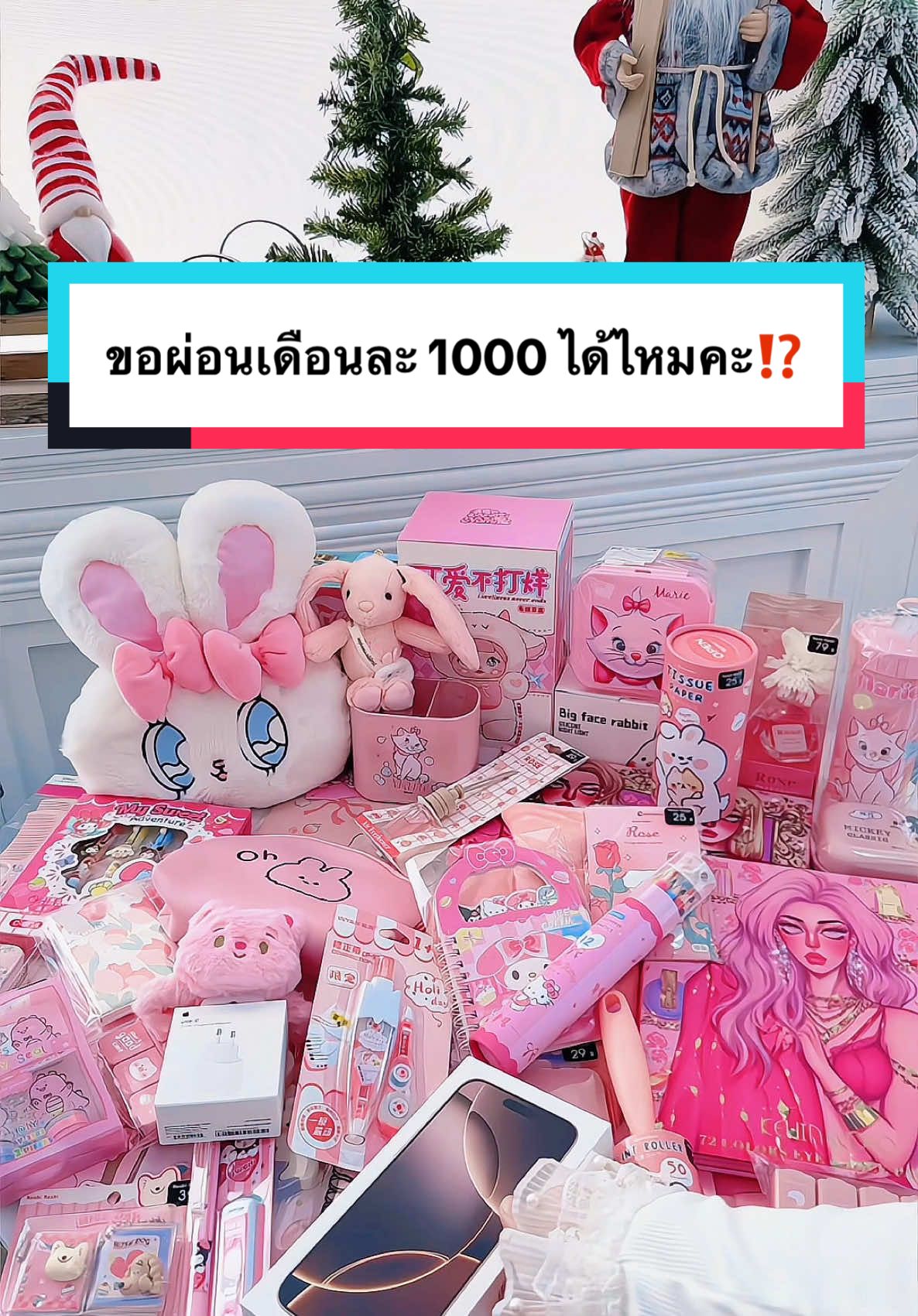 ขอผ่อนเดือนละ 1000 ได้ไหมคะ⁉️#amtoyshop #iphone #ipad #ผ่อนไปใช้ไป #โคราช 