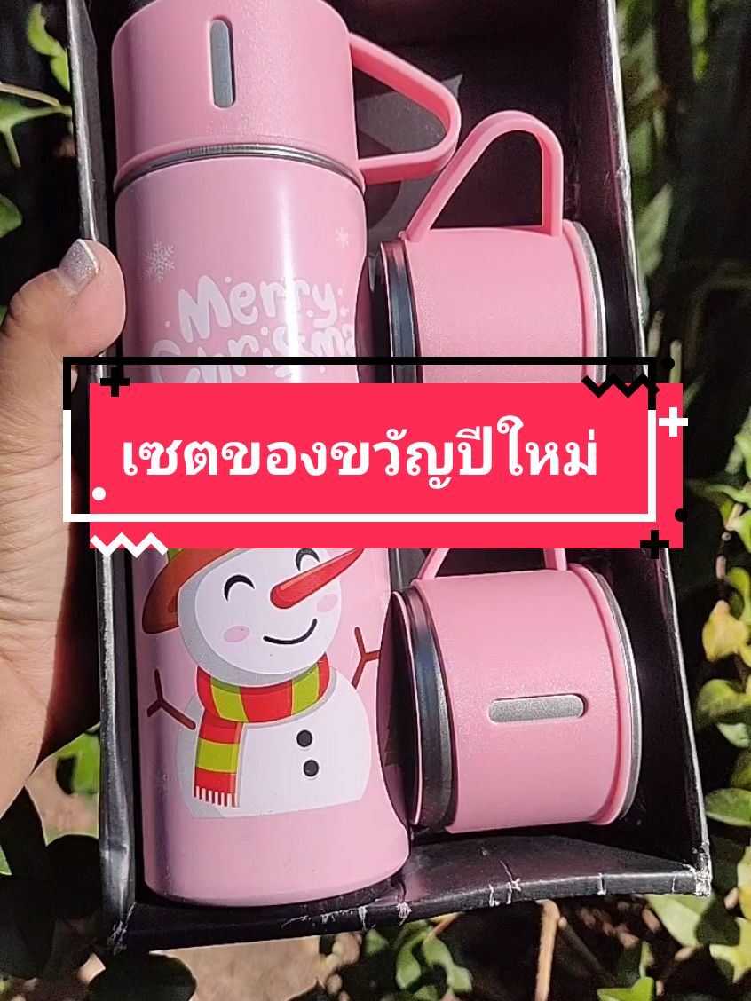 เซตของขวัญปีใหม่#ปีใหม่ #นายหน้าtiktokshop #ของขวัญ #ของฝาก #กระบอกน้ํา #ขวดน้ํา #ฟีดดดシ #TikTokShop #เทรนด์วันนี้ #คริสมาสต์ 