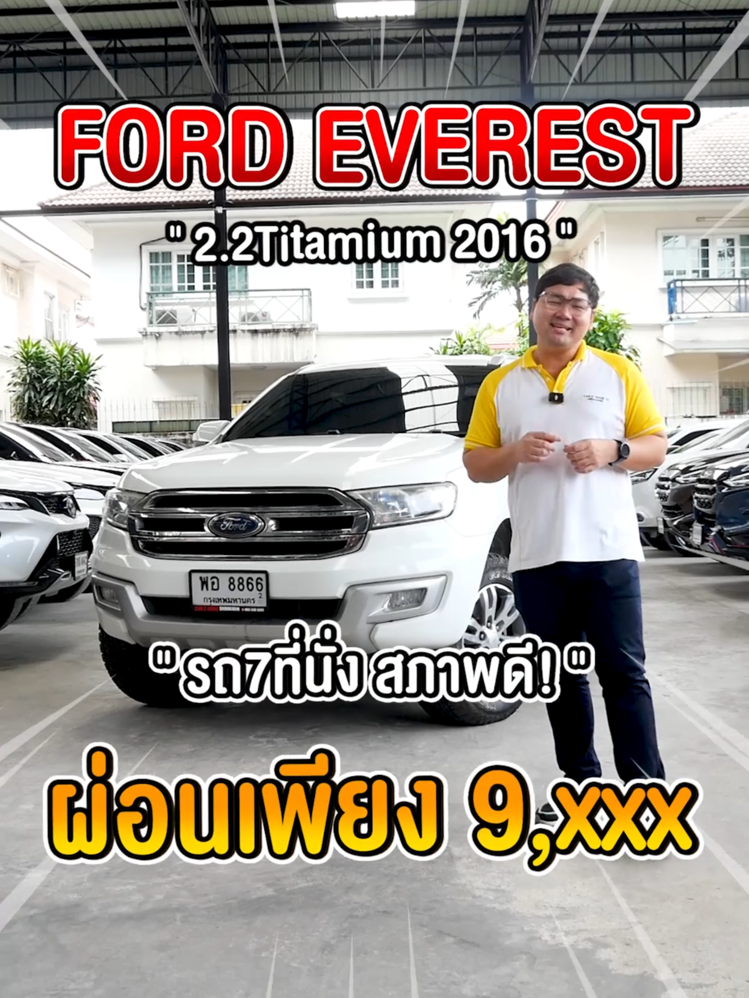 จัดให้ตามคำขอ ถามกันมาเยอะ กว่ามี Everest ผ่อนไม่เกินหมื่นมั้ย! #คาร์ทูแฮนด์ศรีนครินทร์ #รถมือสอง #รถมือสองสภาพดี #รถมือสองฟรีดาวน์ #รถครอบครัว7ที่นั่ง #รถครอบครัว #ฟอร์จูนเนอร์มือสอง #ฟอร์ดเอเวอร์เรสต์ #fordeverest #ford #fordeverest2023