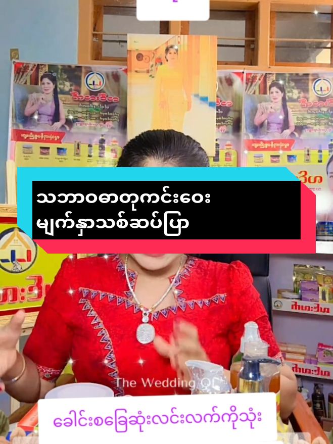 #မျက်နှာသစ်ဆပ်ပြာဆိုလင်းလက် #လင်းလက်သဘာဝထုတ်ကုန်အမျိုးမျိုး #Cathydoll #သဘာဝထုတ်ကုန် #ကျန်းမာရေးဗဟုသုတ #ကျန်းမာရေးကောင်းချင်သူများ #သဘာဝကိုချစ်မြတ်နိူးတဲ့သူလေးတေအတွက်လင်းလက် #foryou #trend 