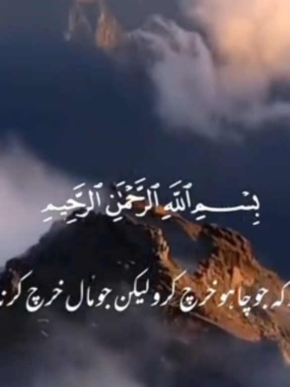 #Allah #alquran #foryou #Quran #qurantranslationurdu #goviral #islamic_video #foryoupage #unfrezzmyaccount #fyp #tiktok 