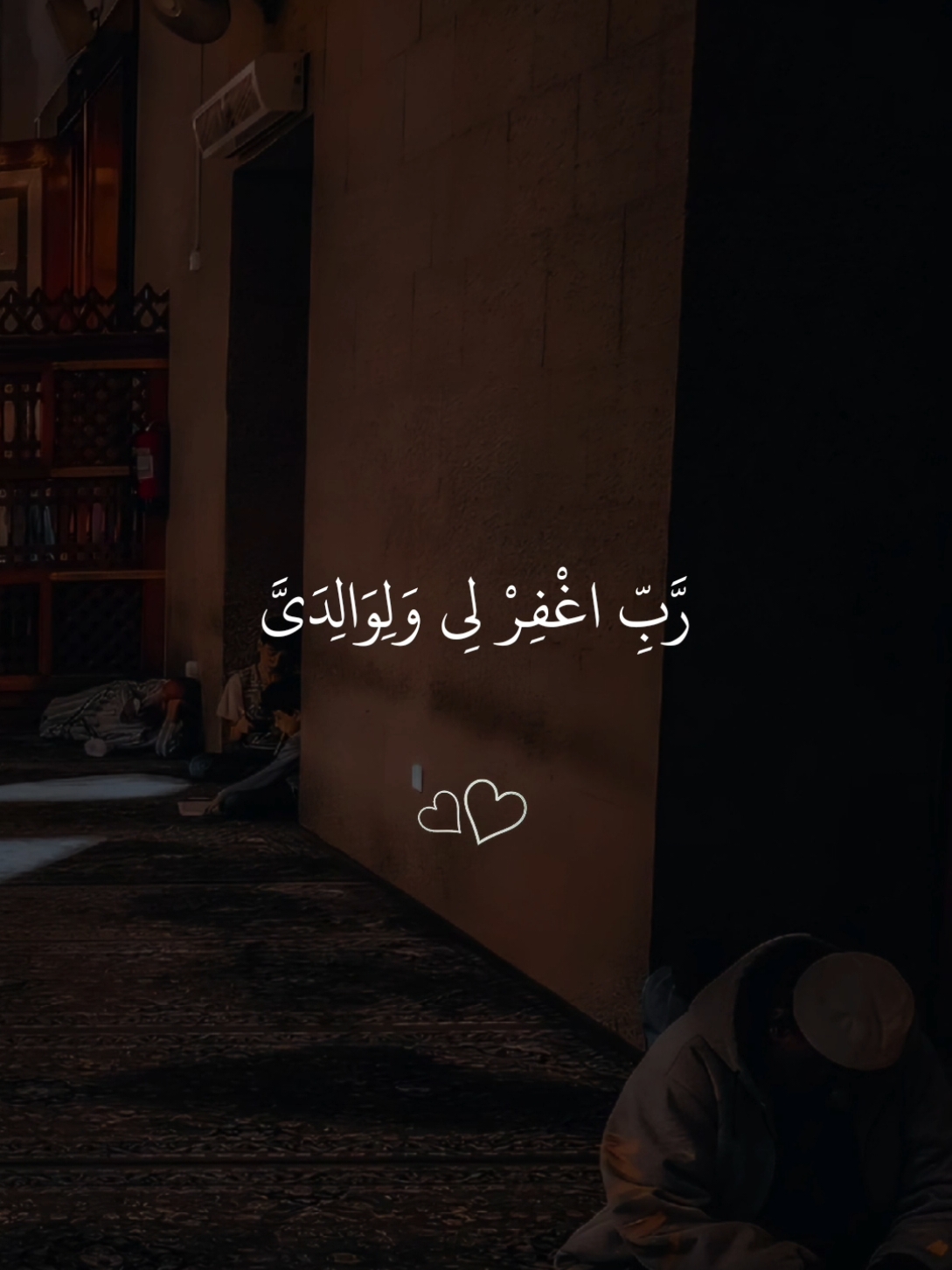 رَّبِّ اغْفِرْ لِي وَلِوَالِدَيَّ🤎🎧#ماهر_المعيقلي#قرآن_الصباح  #قرآن_كريم #قرآن #قران_كريم_ارح_سمعك_وقلبك #قرآن_كريم_راحة_نفسية #صلي_علي_النبي #fyp #explore #quran 