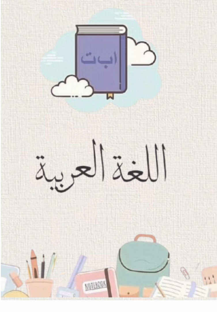 #اليوم_العالمي_للغة_العربية_18_ديسمبر #اكسبلورررررررررررررررررررر #اكسبلوررر #اليوم_العالمي_للغة_العربية #تصاميم 