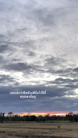 #เธรด #ฟีดดดシ #เธรดท้องฟ้า #เธรดอีสาน #fypシ #storytime 