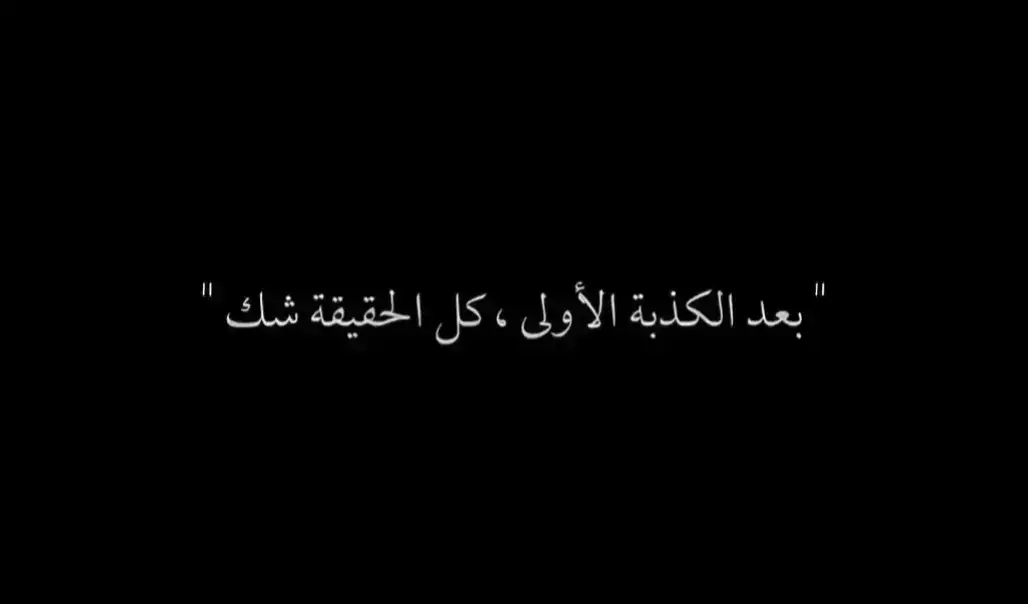 #عبارات_جميلة_وقويه😉🖤 #عباراتكم_الفخمه📿📌 #اقتباسات📝 #تصميم_فيديوهات🎶🎤🎬تصميمي🔥 #اكسبلور 