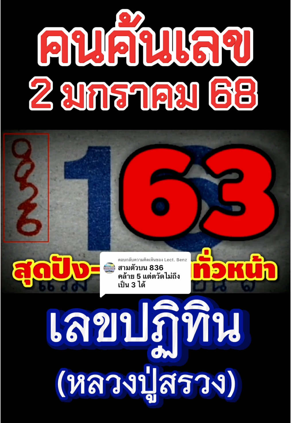 ตอบกลับ @Lect. Benz ตามกันต่อ เลขปฏิทิน 2 มกราคม 67 #รัฐบาลไทย #สลากกินแบ่งรัฐบาล #2มกราคม68 #รางวัลที่1 