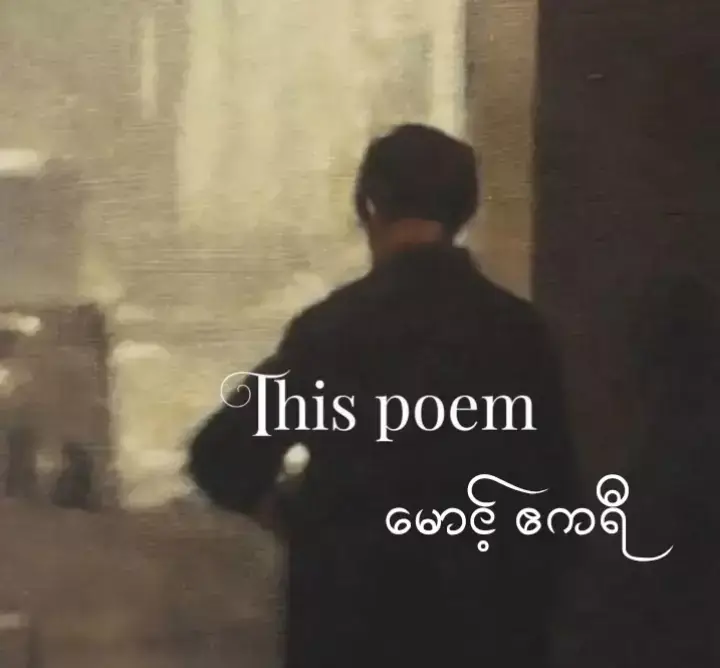 #ဘယ်ရောက်သွားပြီလဲ🥺 #နည်းနည်းfeelမယ်ကွာ😢😢😢😢😢 #ဆယ်လီမှအသဲပေးတာလား😔😑 #ဒီတစ်ပုဒ်တော့fypပေါ်ရောက်ချင်တယ် #မင်းတို့ပေးမှ❤ရမဲ့သူပါကွာ #foryoupage #tiktokmyanmar2024❤️ 