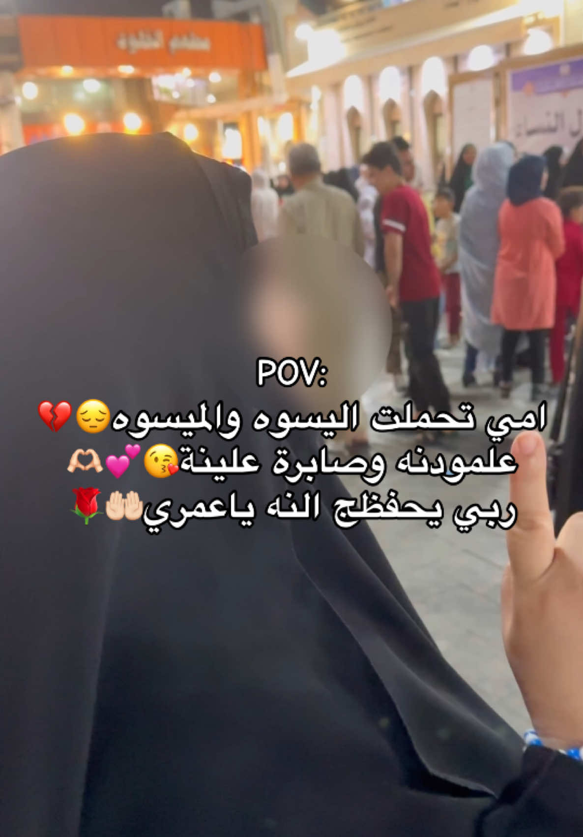 اي والله تحملت اليسوه والميسوه على مودنه😔😔💕💕 #تصويري #امي #باسم_الكربلائي #ربي_يحفظج_من_كل_حسد🧿 #مالي_خلق_احط_هاشتاقات #اكسبلور #اكسبلورexplore #اكسبلوررررررر #بغداد #العراق_السعوديه_الاردن_الخليج #الخليج 