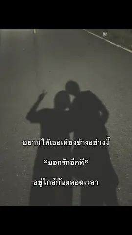 #เอาขึ้นหน้าฟีดที #แฟน #เธรดความรู้สึก 