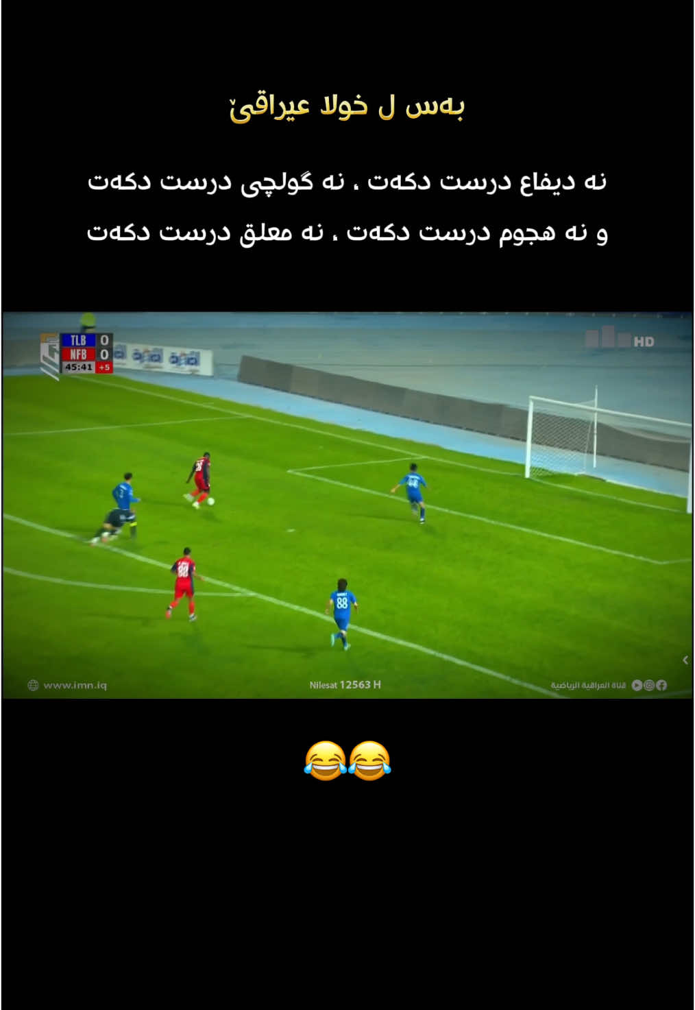 دوري العراقي 🔥 #الدوري_العراقي #العراق #دهوك_زاخو_سليماني_ئاكري_ئامیدی_هولیر #foryou 