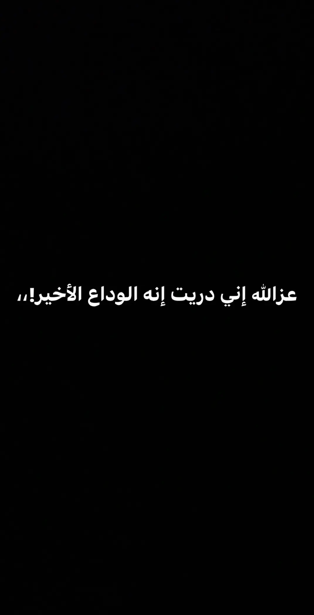 #الشعب_الصيني_ماله_حل😂😂 #الوداع💔 