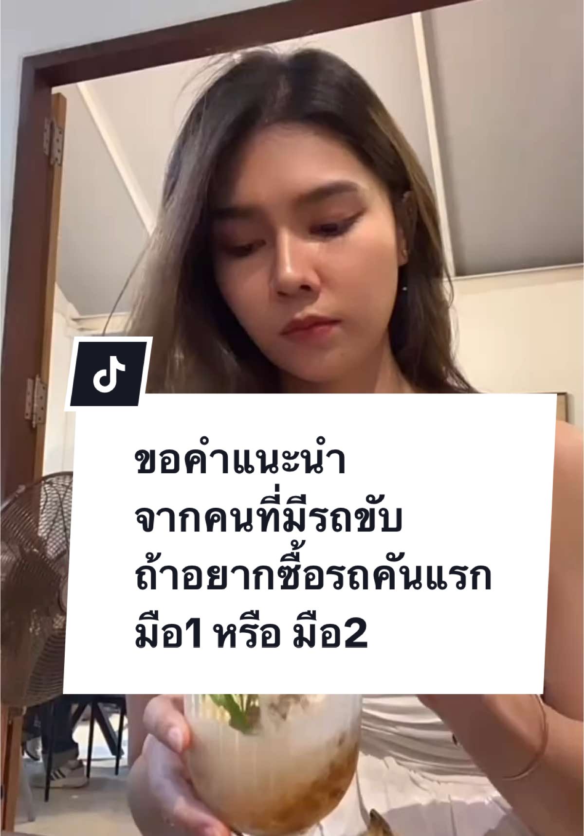 ขอคำแนะนำหน่อยค้า🥲