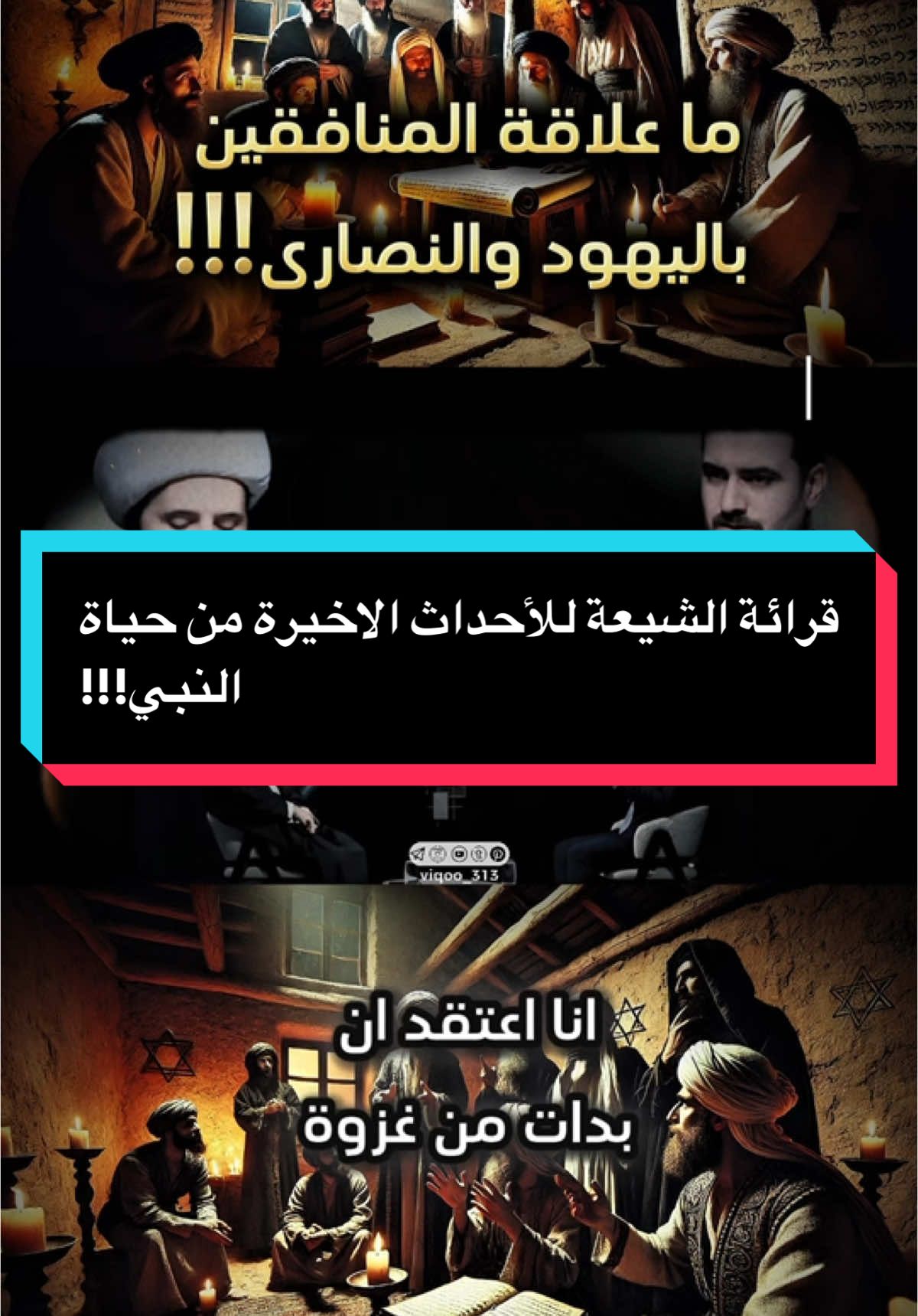 قرائة الشيعة للاحداث الاخيرة من حياة النبي!!! @ايزدنشان  @ذو الفقار المغربي  #احمد_سلمان #الشيخ_احمد_سلمان #الشيعة_اسياد_العالم #الامام_المهدي #الشيعة #الامام_الحسن_عليه_السلام #الامام_علي_بن_أبي_طالب_؏💙🔥 #الخاقاني #محمد_باقر_الخاقاني #باسم #باسم_الكربلائي #السنة #الامام_الحسين_عليه_السلام #ابو_بكر #عمر_بن_الخطاب #عثمان_بن_عفان #الخلفاء_الراشدين📚⚔️ #اشهد_ان_علي_ولي_الله #الائمة_الاثنا_عشر #النبي_محمد_صلى_الله_عليه_و_آله_وسلم #اشهد_ان_لا_اله_الا_الله #خالد_ابن_الوليد #خالد_بن_الوليد⚔️🔥 #نهر_الدم #معركة_نهر_الدم #معركة_آليس #كونو_مع_الحسين #الفتوحات_الاسلامية #بني_امية #العباسيين #اسلم_تسلم_☪️ #اسلم_تسلم #ذو_الفقار_المغربي #ذو_الفقار #علاء_المهدوي #كربلاء #وليد_اسماعيل #رامي_عيسى #عثمان_الخميس #محمد_بن_شمس_الدين #فاطمة_الزهراء #كسر_الضلع #حرق_الدار #السيستاني #سيد_علي_الطلقاني #الكوفه #النجف #النجف_الاشرف #كربلاء #كربلاء_العشق #كربلاءالمقدسه #احمد_ابن_حنبل #الامام_العباس_عليه_السلام #السنة #سقيفة_بني_ساعده #قتل_النبي #مالك_بن_انس #ابو_حنيفة_النعمان #الاشعري #الصوفية #الامام_الصادق_عليه_السلام #الامام_الرضا_عليه_السلام #عائشة #الملحدين #السيد_هادي_المدرسي #معاوية_بن_ابي_سفيان #معاويه #الاشعث_بن_القيس_الكندي #قطام #عبدالرحمن_بن_ملجم #عمر_بن_العاص #الخوارج #اليهود #فزت_ورب_الكعبة #بنو_ملجم #معركة_أحد #أحد #ابا_دجانة #ابي_دجانة_الانصاري #ذو_الفقار #سيف_ذو_الفقار #الروحاء #حمراء_الاسد #جعفر_الطيار_عليه_السلام #جعفر_بن_ابي_طالب #ملك_الحبشة #صلاة_جعفر_الطيار #معركة_مؤتة #استشهاد_جعفر_الطيار #علي_فاتح_بلاد_فارس #فتح_بلاد_فارس #الفرس #علي_فاتح_كسرى #علي_مذل_كسرى #علي_قاهر_الفرس #ايزدشناس #الشعب_الصيني_ماله_حل😂😂 #عقبة_هرشى #عقبة_تبوك #مكة #غدير_خم #عيد_الغدير #الصحابه_❤🤍 #اسامة_بن_زيد #جيش_اسامه #الملائكة #الملائكة_الكرام #الملائكة_تستغفر_لك #جبرائيل #ميكائيل #اسرافيل_عليه_السلام #عزرائيل #ملك_الموت  #التفويض #الجبر #التعطيل #الوهابية #زمان_الحسناوي #الشيخ_زمان_الحسناوي #تحريف_القرآن #القران_الكريم #الاسلام #الالحاد #ملحد #المسيحية✝️ #المسيحية #المسيح #اليهود #التوراة #الانجيل #علي_ابن_جعفر #اسماعيليه #اسماعيل_ابن_جعفر #الجواد #الامام_الجواد_عليه_السلام #الامام_الكاظم_عليه_السلآم #الامام_الرضا_عليه_السلام #عبدالله_الافطح #الافطح #موسى_ابن_جعفر #معجزات #كرامات #ال_محمد #علي_المياحي #محمد_شرارة #علي_الطالقاني #الصرخي #كمال_الحيدري #حسن_الله_ياري #مقتدى_الصدر #واثق_الشمري #الغزي #عبدالحليم_الغزي #الشيخية #شهيد_العتابي #محمد_حسين_فضل_الله #احمد_الحسن #اليماني #فاضل_البديري #السيستاني #خامنئي #الخميني #الشيرازي #الامام_الباقر #الامام_الهادي #الامام_العسكري #الاسماعيلية #الاسماعيليه #اسماعيل_بن_جعفر #اسماعيل_ابن_جعفر #ايزدنشان #سامراء #البداء #بني_امية #بنو_امية #الشجرة_الملعونة  #ميثم_التمار #مؤتمر_الابواء #الابواء #ادريس_عليه_السلام #ادريس_الاول #ادريس_الثاني #دولة_الادارسة #عبدالله_الرضيع #المختار_الثقفي #حرملة #العباس_عليه_السلام #مسلم_بن_عقيل #السيد_الطباطبائي #الشيخ_كريم_شنيبة #عبدالله_بن_عطا #فاطمة_المعصومة #غار_ثور #غار_حراء #القاضي_سماحة_الشيخ_محمد_كنعان #الشيخ_القاضي_محمد_كنعان #اكسبلورexplore #اكسبلور #ترند #الشيخ_احمد_الدر_العاملي #السيد_علي_ابو_الحسن 