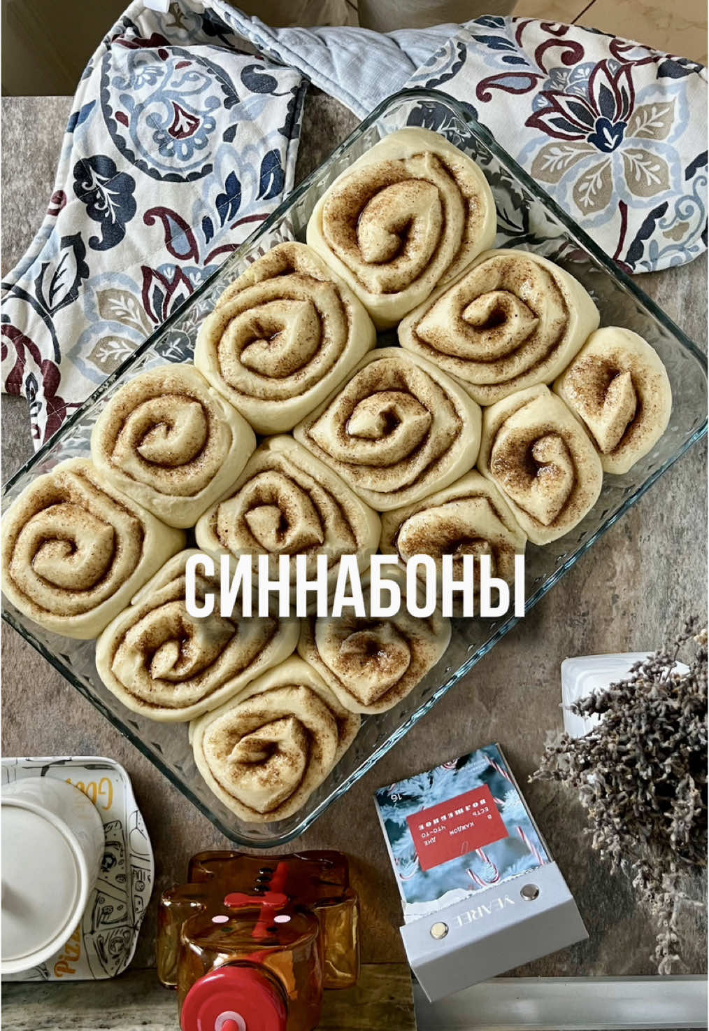 Синнабоны 🥮  Этот рецепт дочка нашла в интернете и переписала в блокнот, а я вам уже оттуда) ИНГРИДИЕНТЫ:  Для теста:  • Молоко 240 мл (теплое) • Сухие дрожжи 1 пакетик (10 г) • Сахар 80 г  • Яйца 2 шт.  • Масло сливочное — 75 г (растопленное)  • Сметана 2 ст. л.  • Мука ~ 500г  • Соль 1/2 ч. л.    Для начинки: • Сахар 150 г  • Корица молотая 2 ст. л.  • Масло сливочное 75 г (мягкое) Для глазури:  • Сливочный творожный сыр 180 г  • Сахарная пудра 50-70 г  • Масло сливочное 50 г (размягченное)  ПРИГОТОВЛЕНИЕ:  1. Тесто: в теплое молоко добавьте сахар и дрожжи, перемешайте и оставьте на 5-10 минут, пока смесь не запенится. Добавьте яйца, растопленное сливочное масло, сметану и соль. Постепенно добавляйте муку и вымешивайте тесто до гладкости. Оно должно быть мягким и эластичным, но не липким. Накройте тесто и оставьте его на 1-1,5 часа в теплом месте, чтобы оно увеличилось в объеме в два раза (мы разогрели духовку до 60 градусов, выключили  и поставили туда тесто, накрыв полотенцем) 2. Формирование булочек: Когда тесто поднимется, раскатайте его в прямоугольник размером примерно 40х30 см. Смажьте его мягким сливочным маслом. Смешайте коричневый сахар и корицу, затем равномерно посыпьте смесью раскатанное тесто. Сверните тесто в плотный рулет и нарежьте его на 10-12 частей. 3. Подъем и выпекание: Выложите нарезанные булочки в смазанную маслом форму, накройте и оставьте на 20-30 минут для второго подъема. Выпекайте в разогретой до 180°С духовке около 20-25 минут, пока булочки не станут золотистыми. Не передержите, проверить на готовность можно зубочисткой.  4. Глазурь: смешайте сливочный сыр, размягченное масло, сахарную пудру и ванильный экстракт до однородной массы. 5. Когда синабоны будут готовы, смажьте их теплой глазурью. Наслаждайтесь мягкими, воздушными булочками с нежной кремовой пропиткой! Сохранила рецепт? Ставь + в комментариях ♥️ #рецептынакаждыйдень #простыерецепты #вкусноипросто #рецепты #выпечка #синнабоны #булочки 