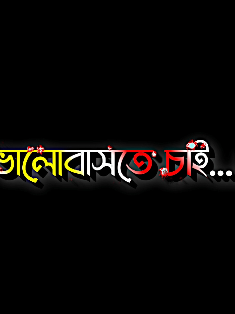 -মেনশন করো তোমার প্রিয় মানুটাকে..!❤️😍 @TikTok Bangladesh #id_freez_plz_help_me😭💔🥲🙏 #sobai_3bar_copy_link_kro😊 #vairal_video_tiktok #lyrics_tamim_1⚡🖤 #tamim_🔥 