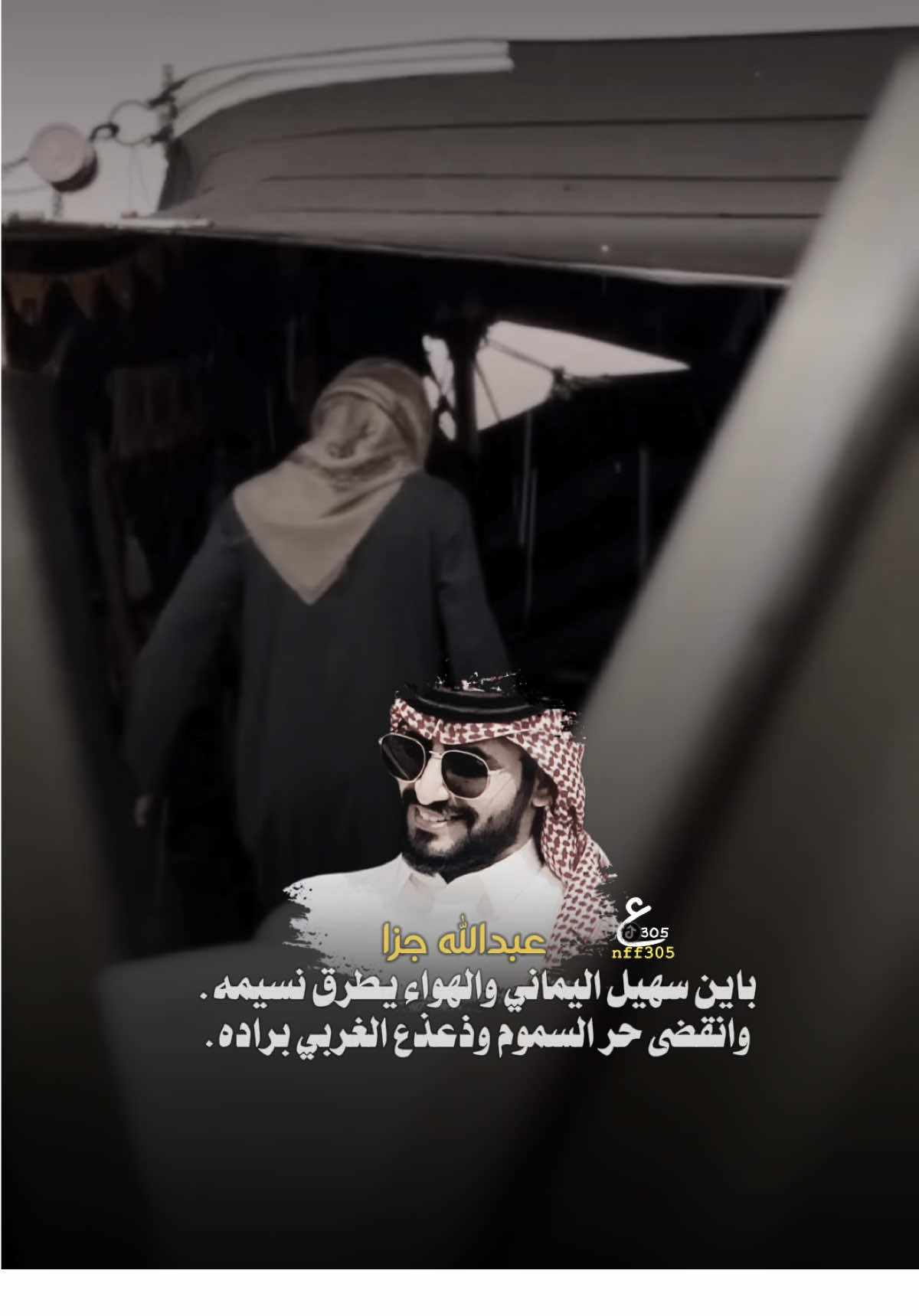 #fyp #اكسبلور #تصميمي #شيلات #تصويري #خالد_ال_بريك #عبدالله_جزا #جديد #capcut #viral #tiktok 