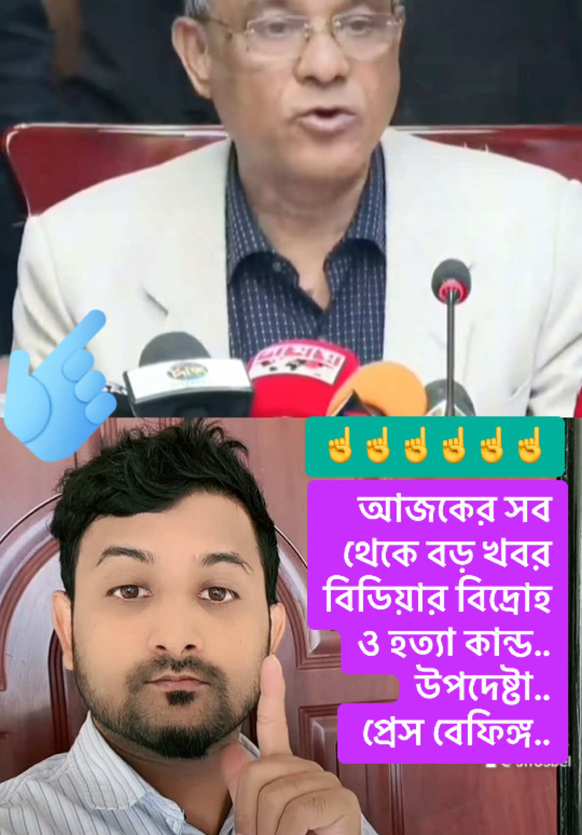 আজকে সব থেকে বড় খবর শুনোন..বিডিয়ার হত্যা কাণ্ডের তদন্ত সুরু পাঁচে জানুয়ারি থেকে..উপদেষ্টা প্রেস ব্যাফিং..#বি#বি আর হত্যার বিচার সুরু সংবাদ..#প্রেস_ব্রিফিং #ভাইয়াল_করে_দাও #fypシ #for #foryoupage #myvoice #duet #Md_Rosbel_hossain #bdtiktokofficial🇧🇩 #tiktoksaudiarabia🇸🇦 #vairal_video_tiktok_trending #unfreezemyacount #foryoupageofficiall @Saudi Arabia 🇸🇦 @For You House ⍟  @BD-Great-Revolution 24  @👑Md Rosbel Hossain👑 