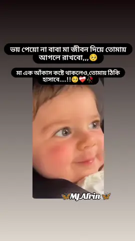 ভয় পেয়োনা বাবা...!🥺#foryou #foryoupage #vairal #video #tiktok #fyp #fy #fypシ゚ #fyppppppppppppppppppppppp 
