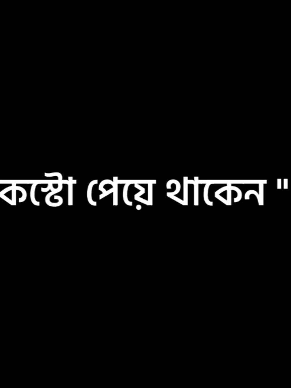 kohoma kore diyen amsy...!!😌💔✨#⚡tanvir_editzx🔥 #aligntmotion_edit #lyricsvideo #idfreezed #😎❤️‍🔥🤙 @TikTok Bangladesh 