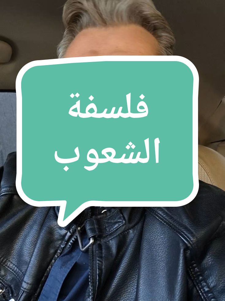 فلسفة الشعوب #سورية #رامز #السوريين #السعودية 