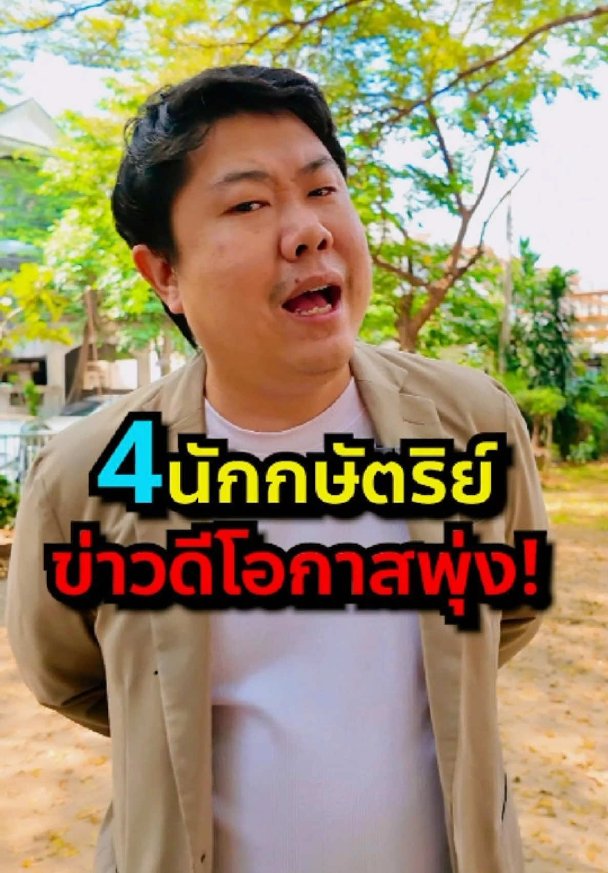 4 ปีนักษัตรข่าวดีโอกาสพุ่ง #ปีนักษัตร #ราศี #ราศีใดในช่วงนี้ #ดูดวง #ดวงชะตา #หมอดู #banktarot