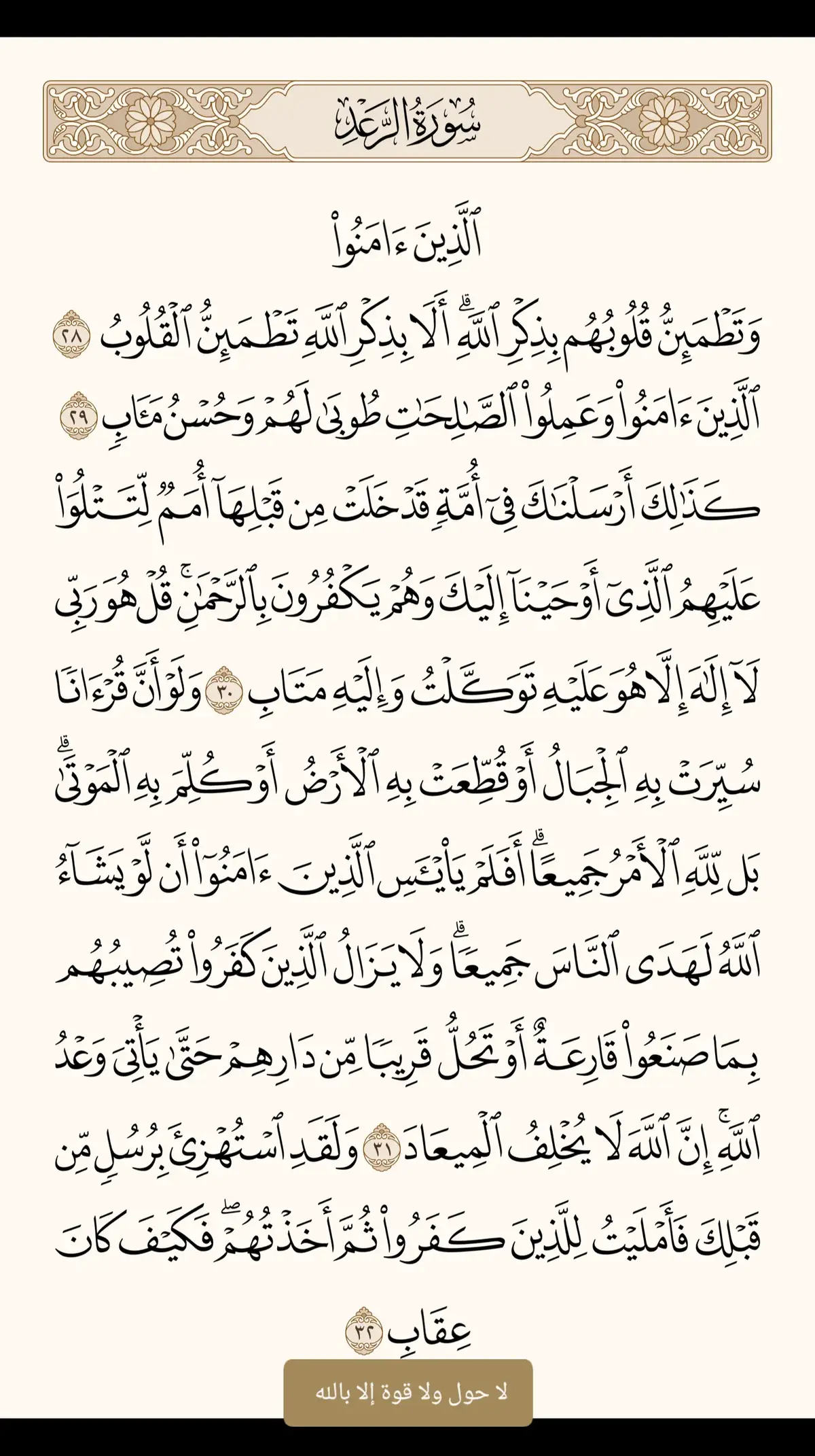 #قران_كريم #ارح_سمعك_بالقران #ارح_قلبك_المتعب_قليلاً🤍💫 #القران_الكريم_راحه_نفسية😍🕋 