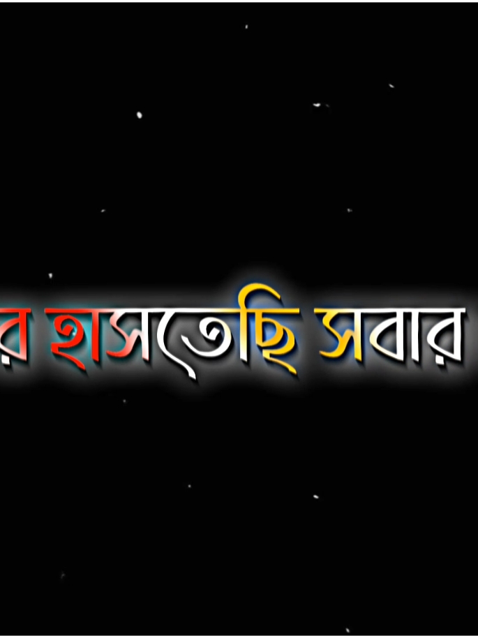 অথচ কেউ বুঝতে পারতেছে না..!'😅😓                   #pypシ #md_miraz143  #pyfツ #pyfviraltiktokツ❤ #tiktokforyou #vailartiktok   #bangdeshforyou #tengen  #1million @TikTok @For You  @TikTok Bangladesh 