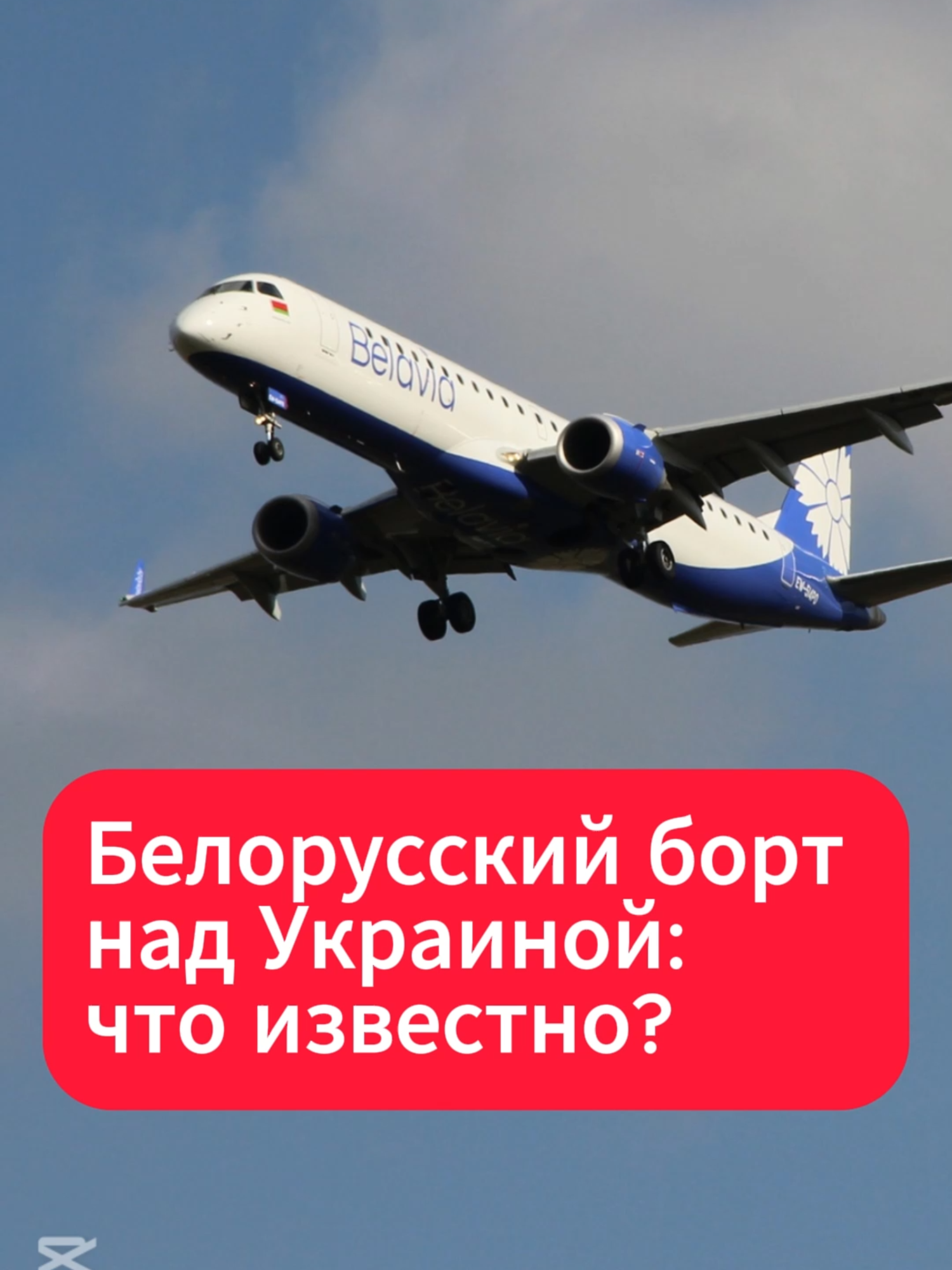 Самолет «Белавиа» замечен в Харькове? #авиация #самолет #Flightradar24 #белавиа #минск #события #новости