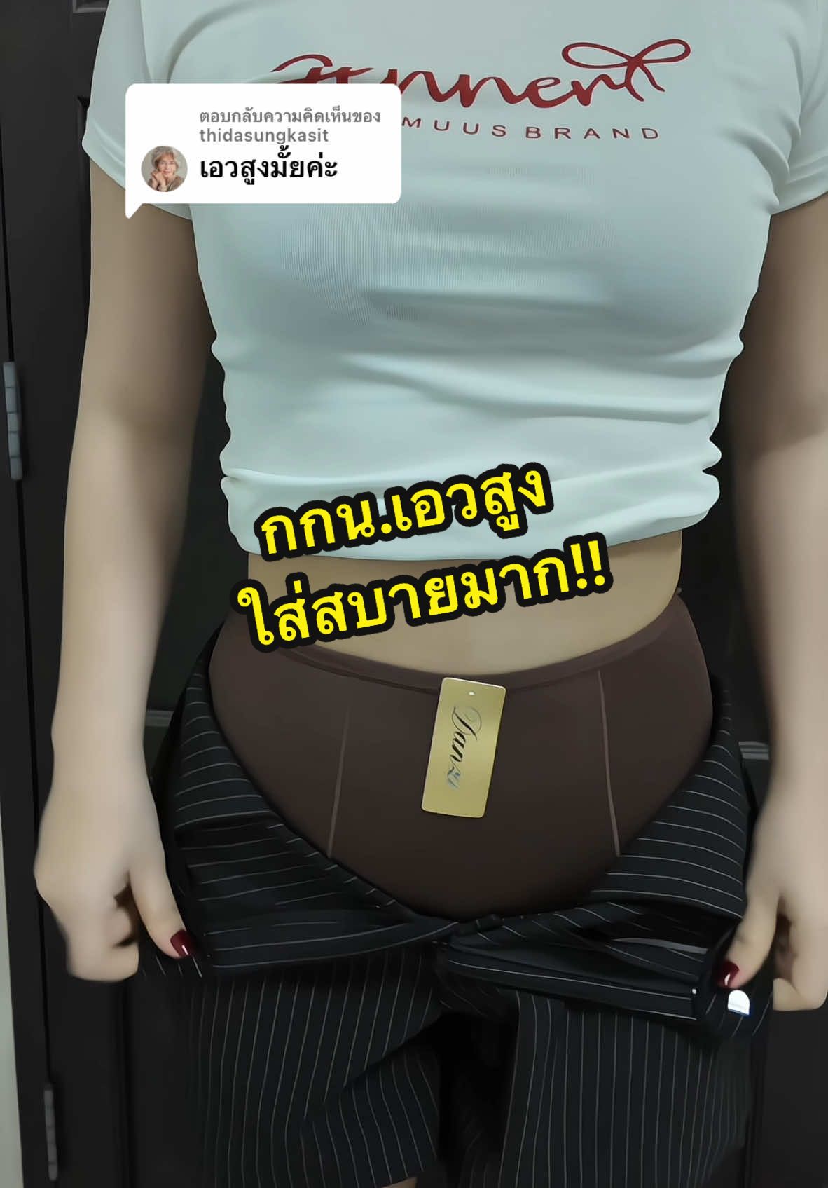 ตอบกลับ @thidasungkasit  ชอบเอวสูงมาทางนี้เลยจ้า💖🥰 #กางเกงใน #กางเกงในเอวสูง #กางเกงในผู้หญิง #กางเกงในเก็บพุง #ผู้หญิง #ฟีดดดシ 