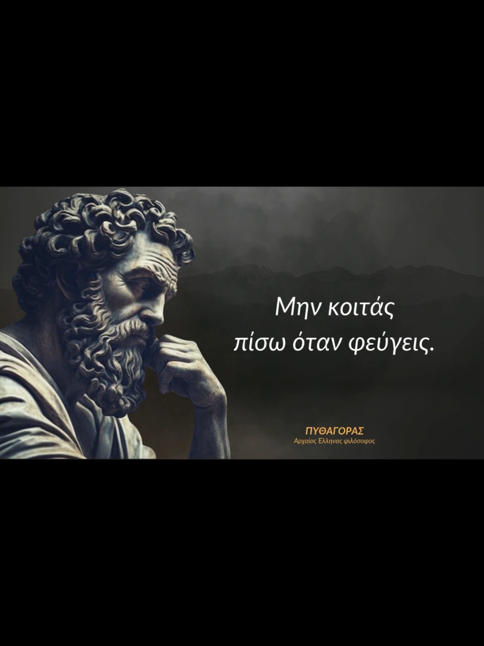 #πυθαγορας #pythagoras #philosophy #φιλοσοφια 