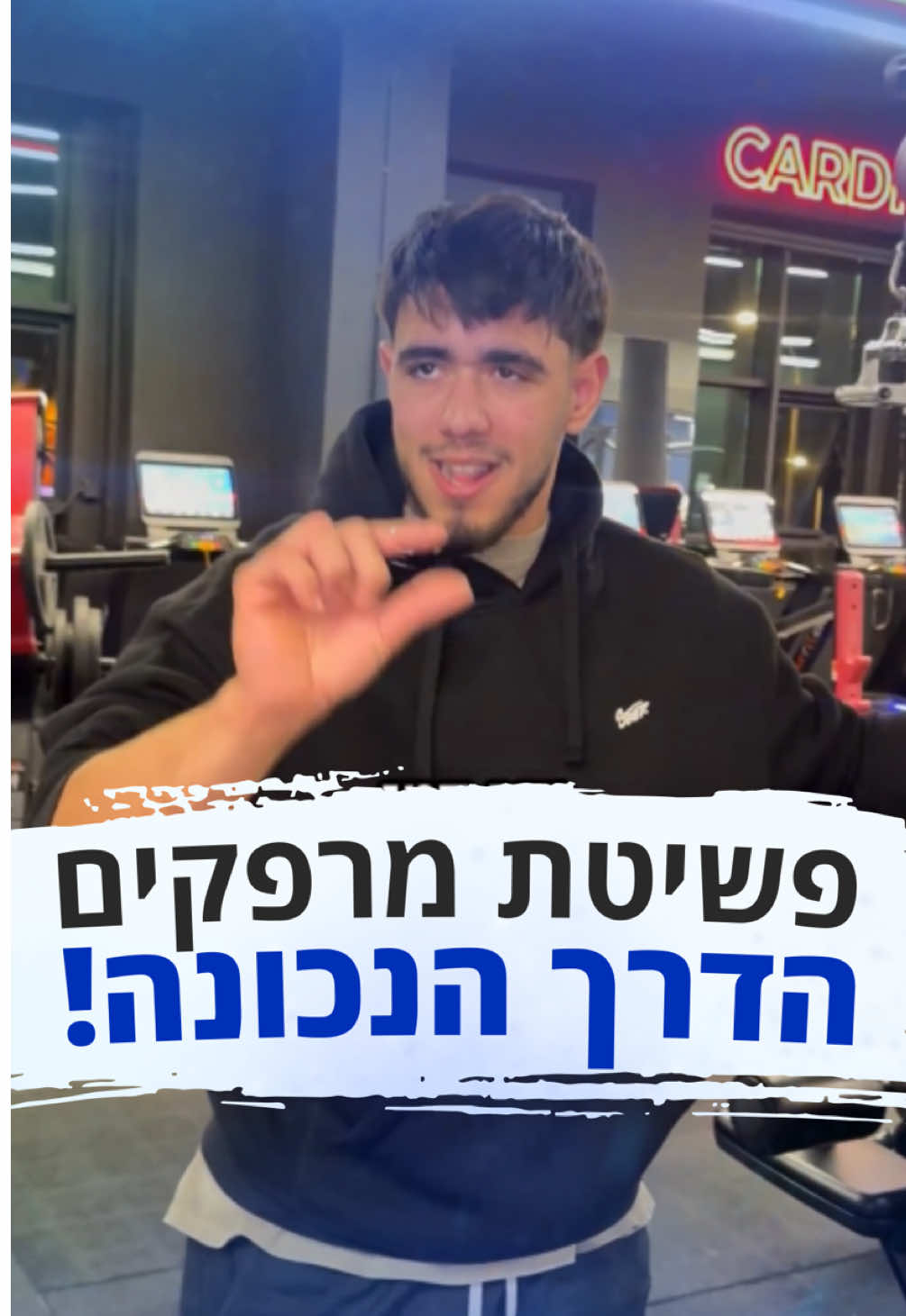 איך לעשות את זה אשכרה נכון… #אלןפיטנס #כושר #פוריו 