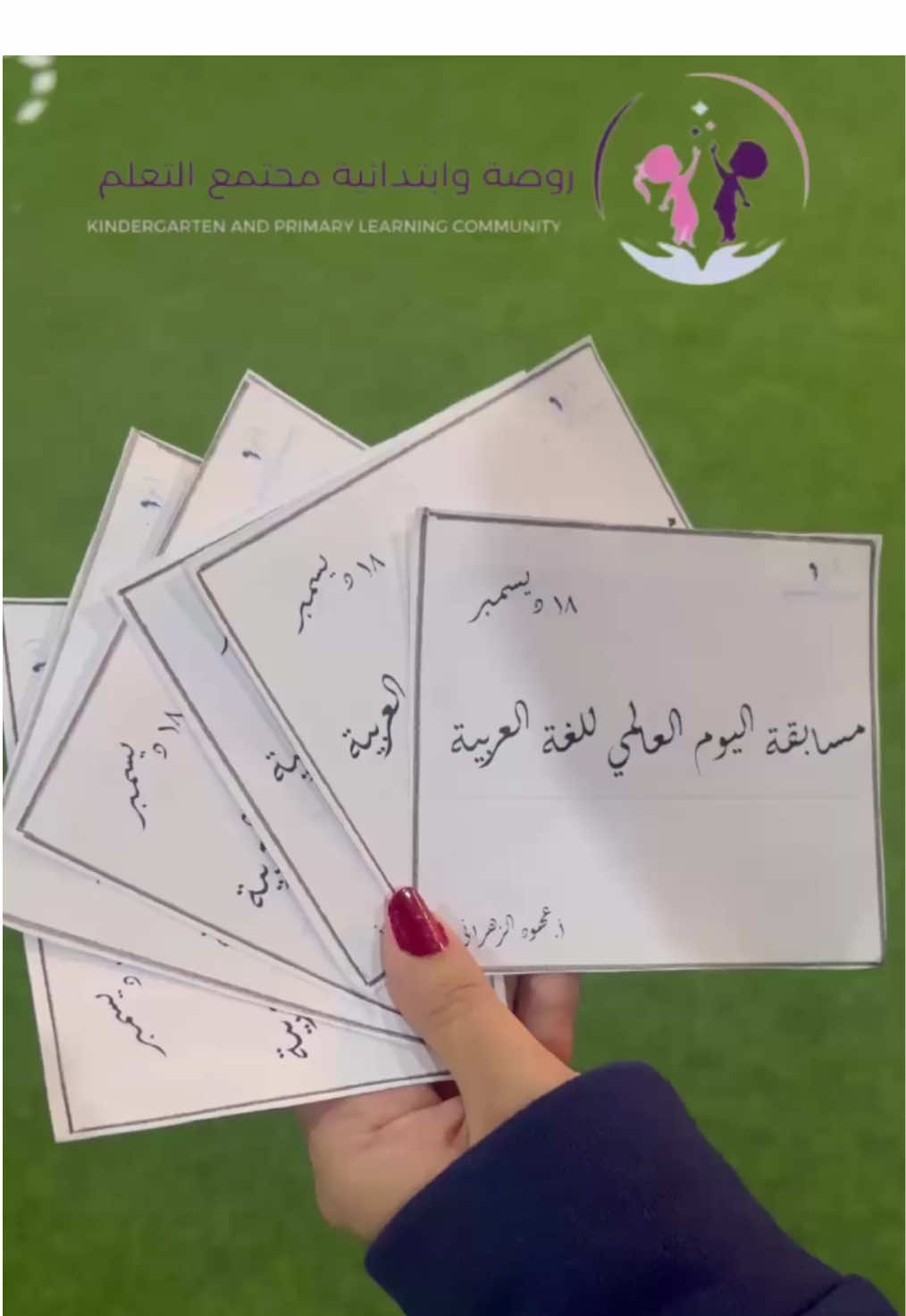 فعالية اليوم العالمي للغة العربيه✨  في روضه وابتدائيه مجتمع التعلم 🏫#اليوم_العالمي_للغة_العربية #اللغه_العربيه #فعاليات #نشاط #اكسبلوررر #explore #fyp 