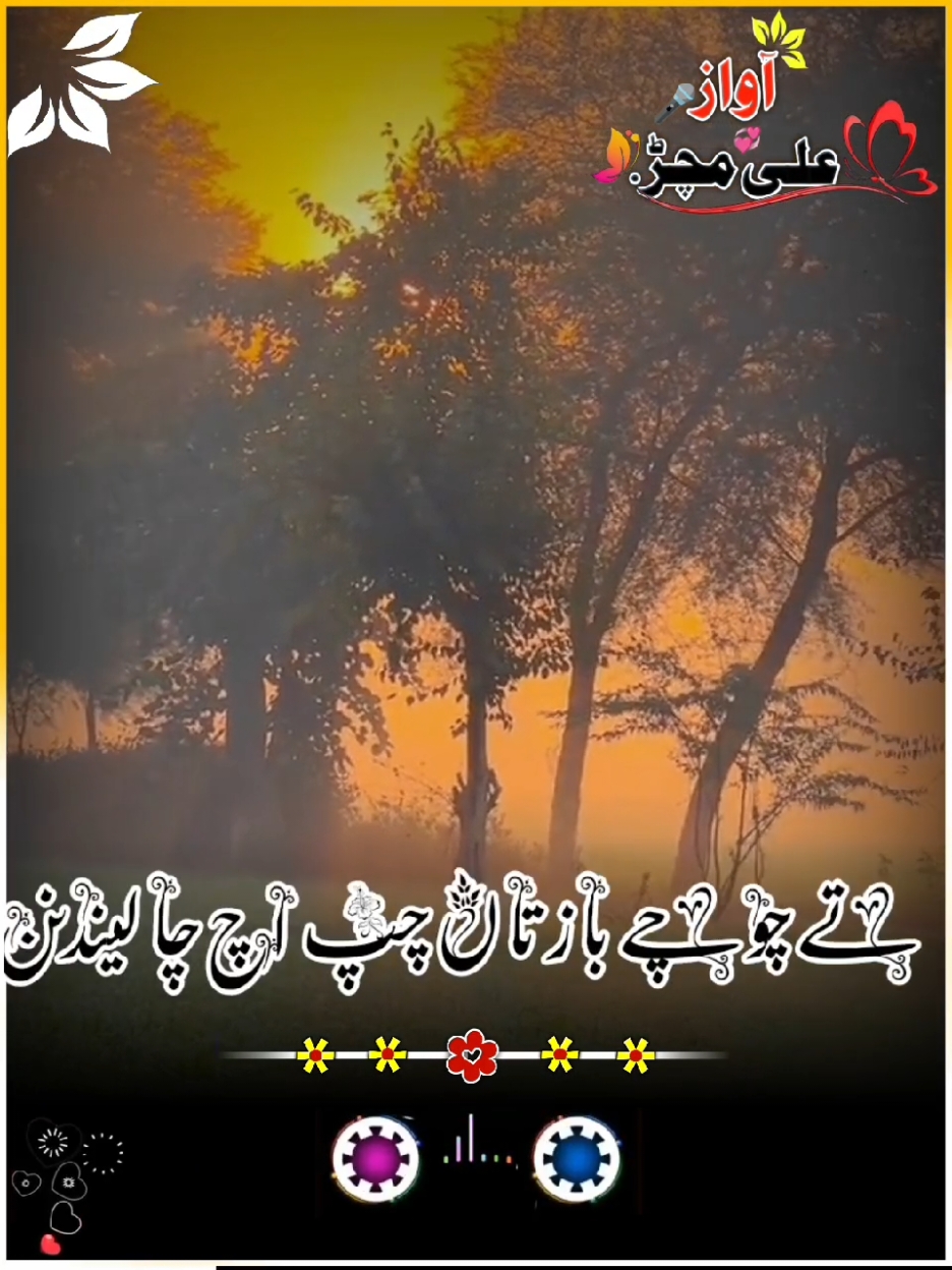 @♣ھندوآنہ ڈاہراں آلا♥ #deartiktokteamdontunderviewmyvideos #foruoupage #plzunfrezemyaccount #iloveutiktokteam🌹👍 #growmyaccount #viral #standwithkashmir #fypp #وائرل_ویڈیو____________tiktoks 