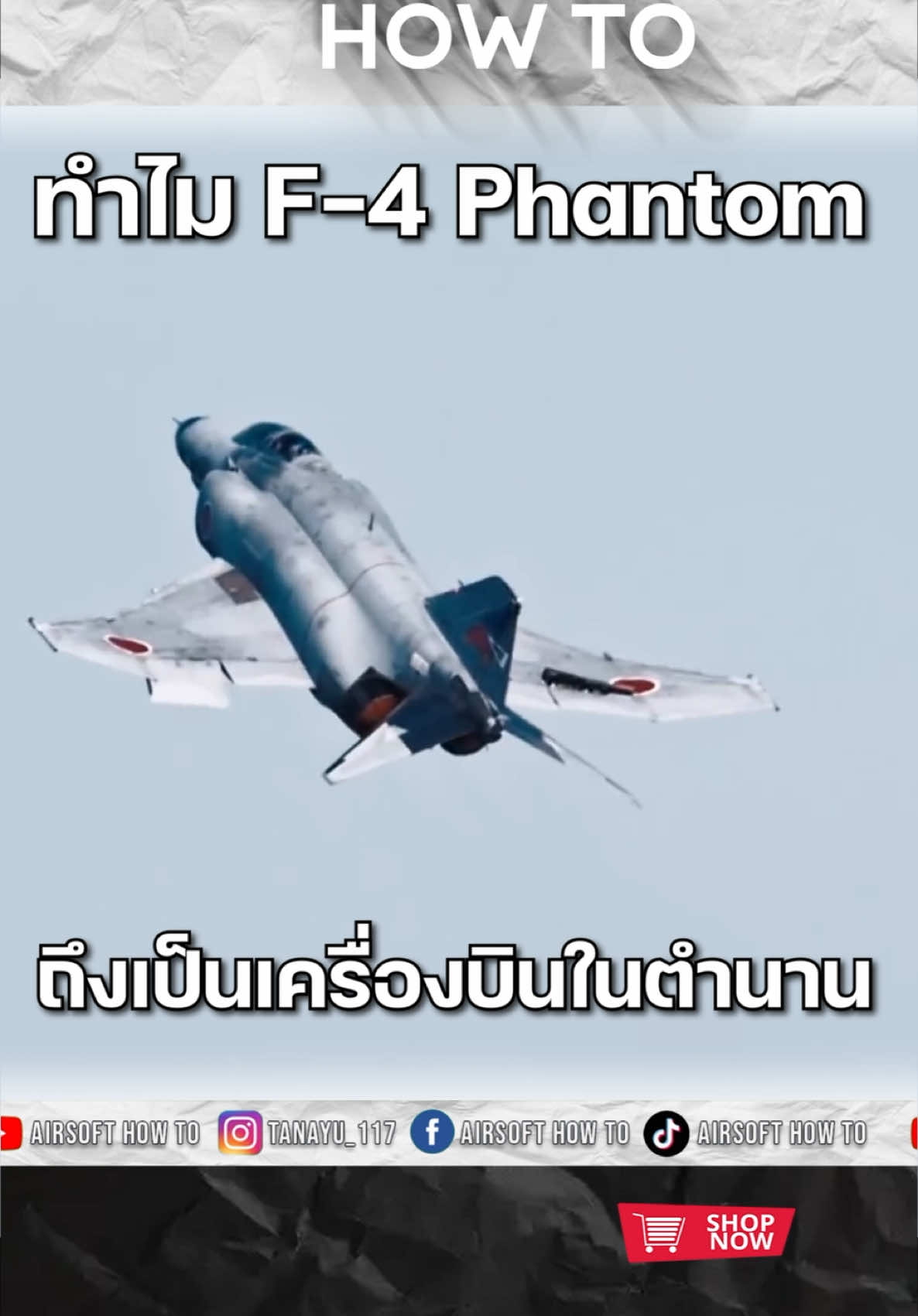 F-4 Phantom เครื่องบินที่เป็นตำนาน